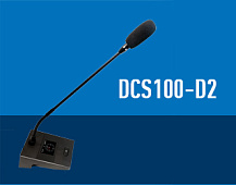 Обновленная линейка пультов для системы конференцсвязи DCS100 от RMS